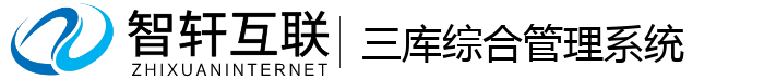 三库综合管理系统